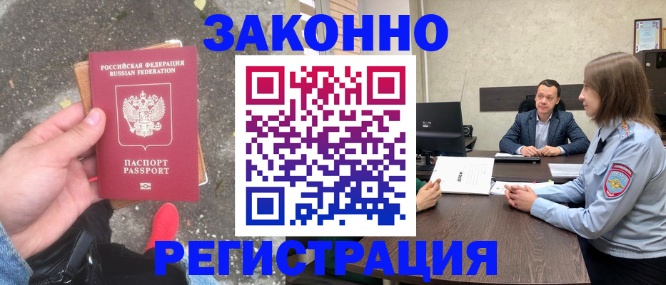 прописка иностранных граждан в Козловке