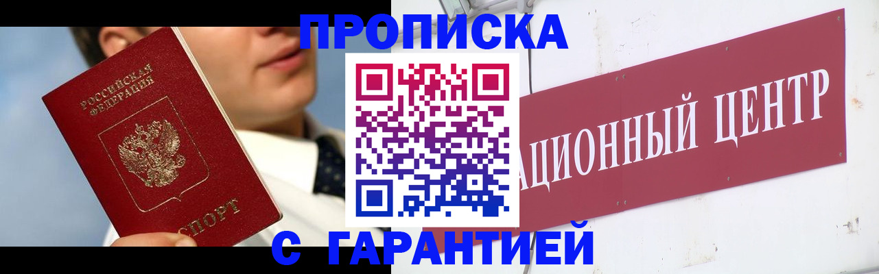 прописка законно в Козловке