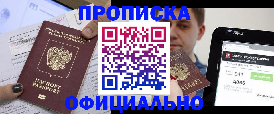 временная прописка в Козловке