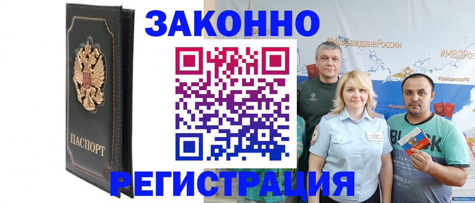 прописка законно в Козловке